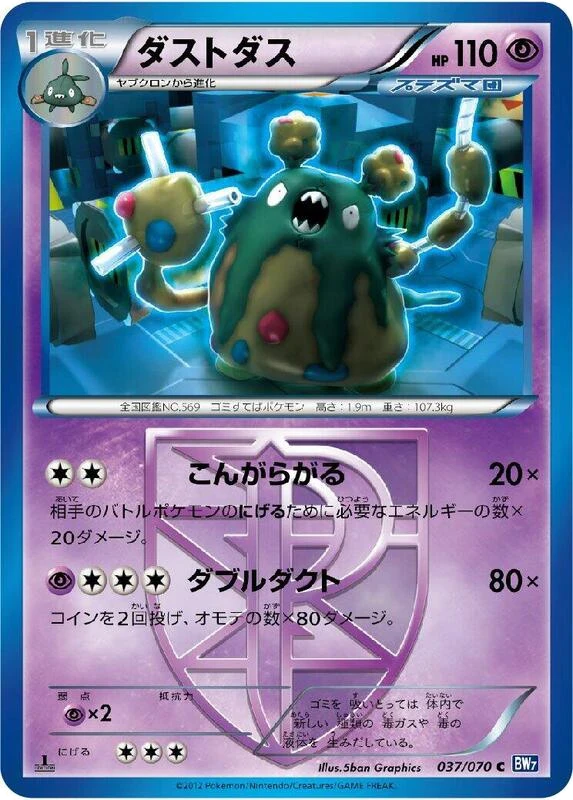 Garbodor (Team Plasma)