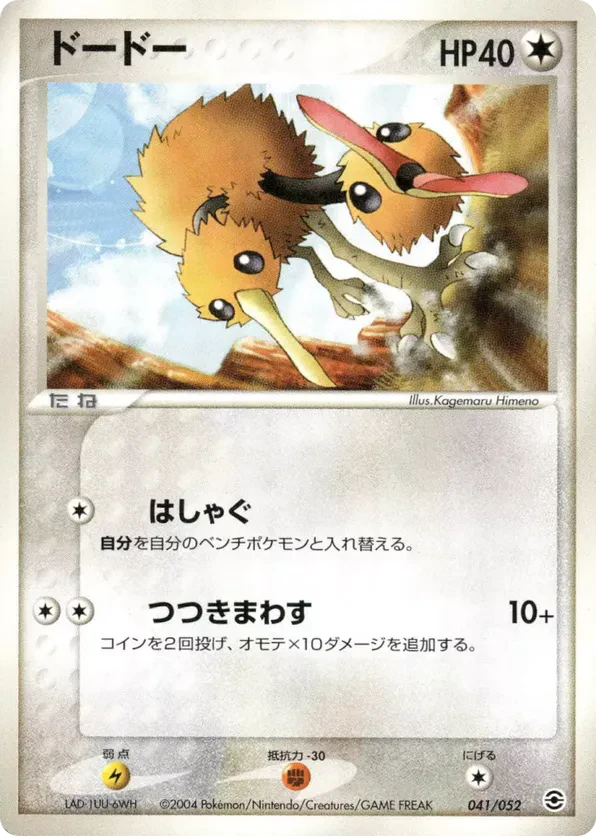 Doduo