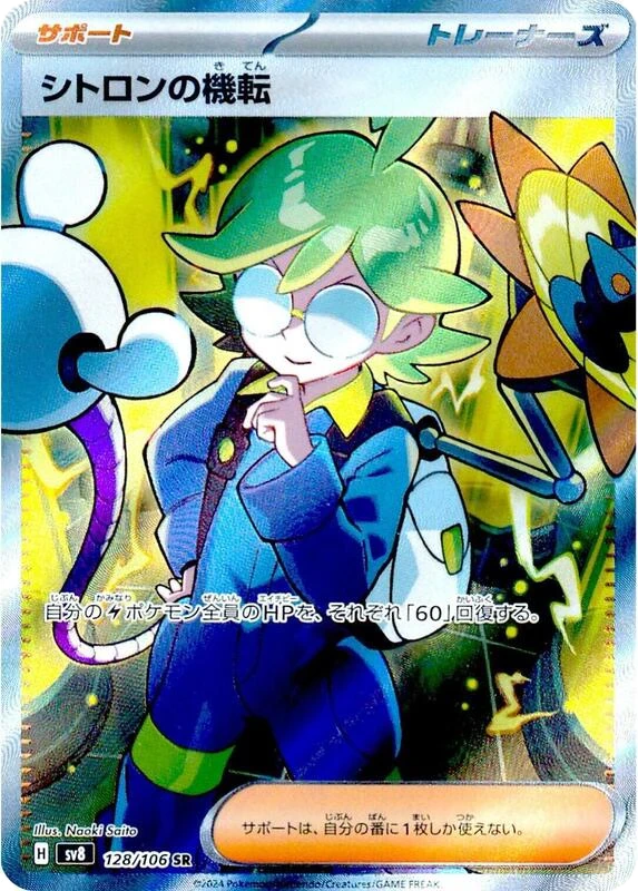 Clemont's Wit - 128/106