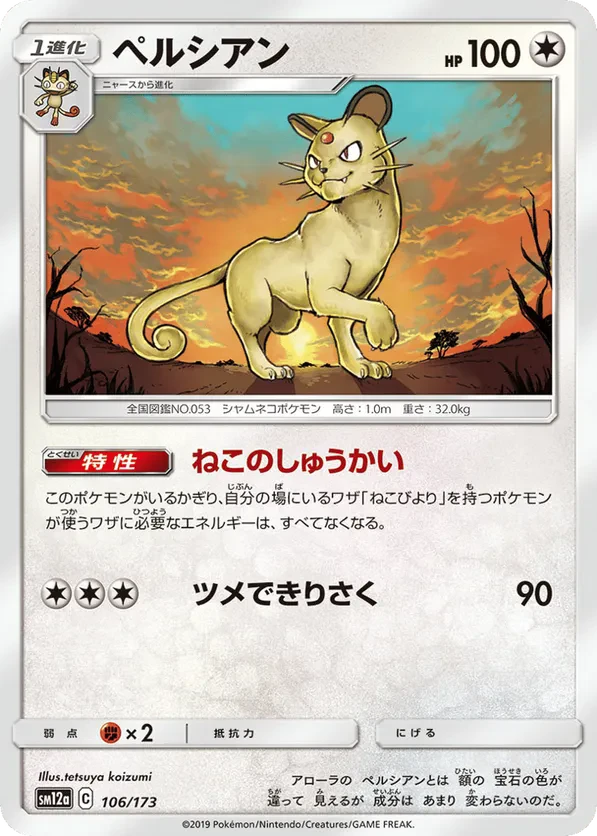 Persian (Mirror Holofoil)