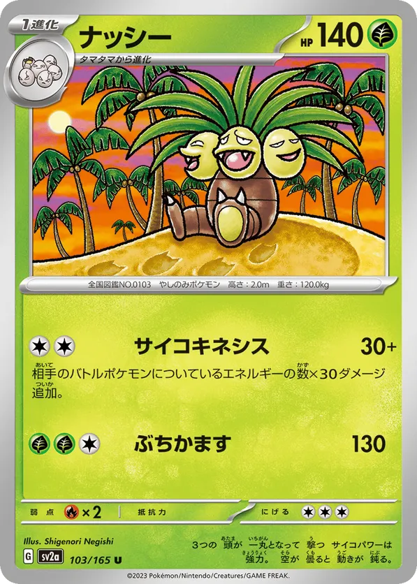Exeggutor (Master Ball Pattern)