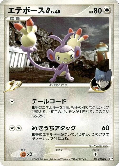 Ambipom G