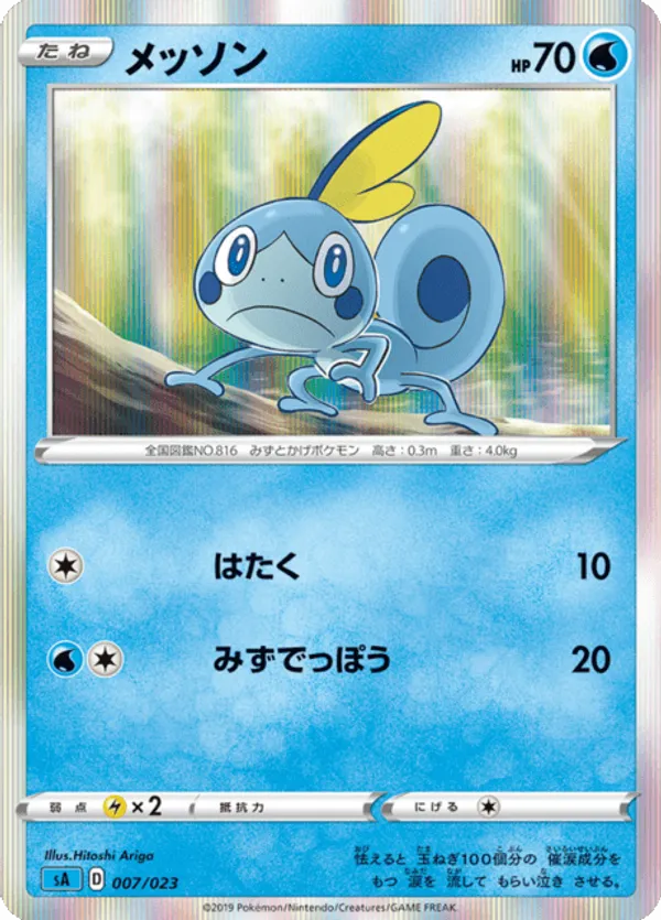 Sobble (Mirror Holofoil)