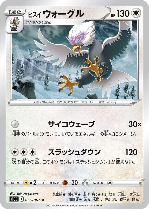 Hisuian Braviary