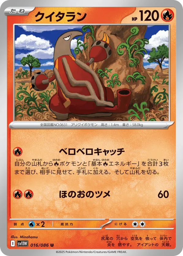 Heatmor - 016/086 (Master Ball Pattern)