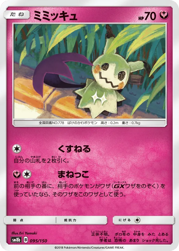 Mimikyu (Mirror Holofoil)