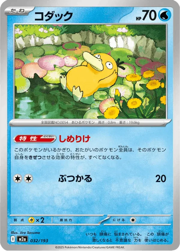 Psyduck (Love Ball Pattern)