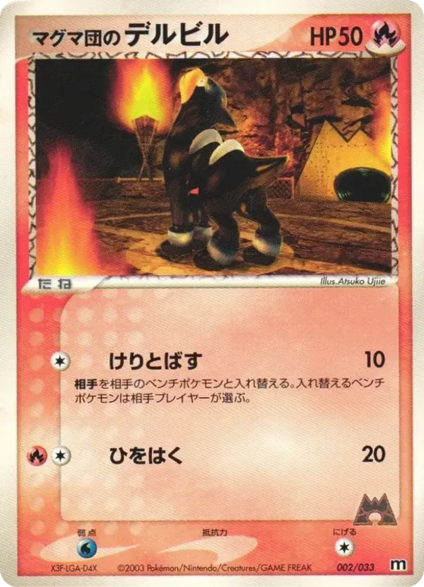 Team Magma's Houndour