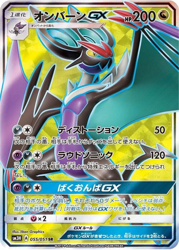 Noivern GX - 055/051