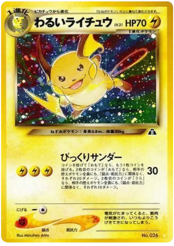 Dark Raichu