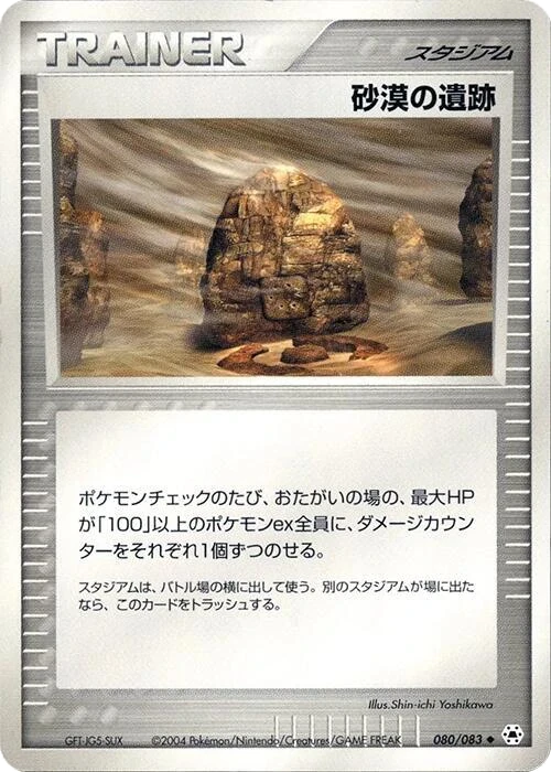 Desert Ruins