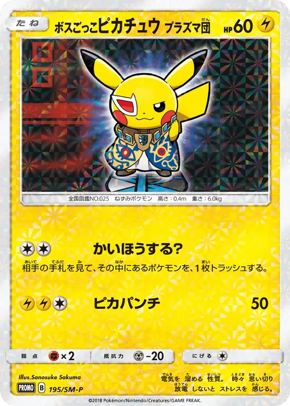 Pretend Boss Pikachu
