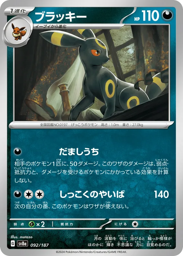 Umbreon (Master Ball Pattern)