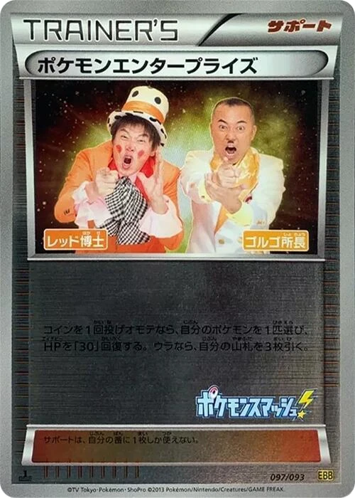 Pokemon Enterprise - 097/093 (Mirror Holofoil)