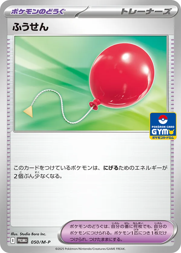 Air Balloon - 050/M-P