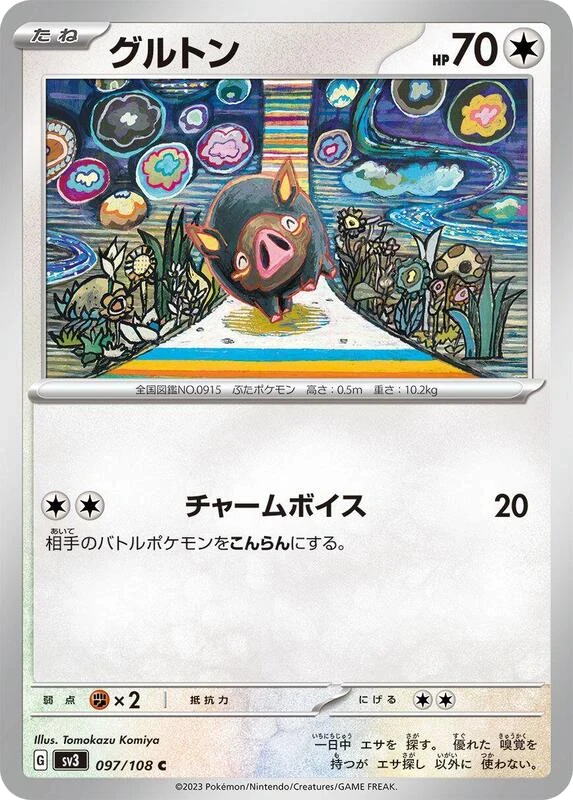 Lechonk - 097/108