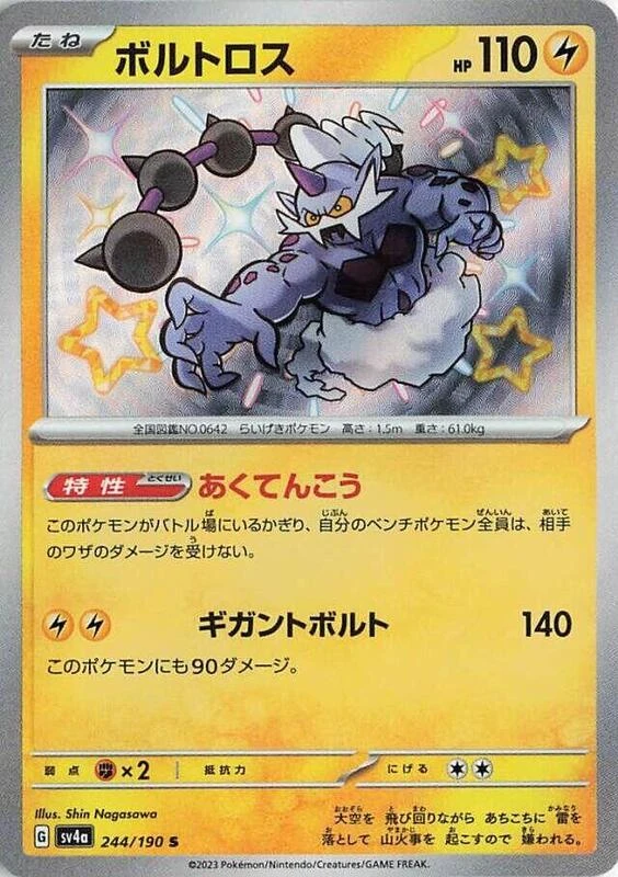 Thundurus - 244/190