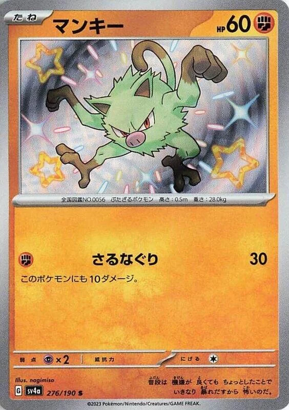 Mankey - 276/190