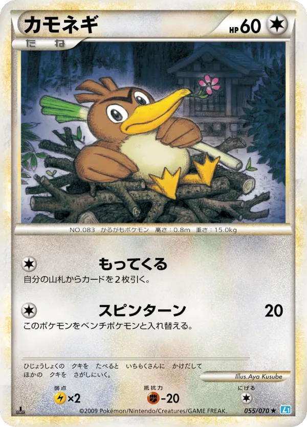 Farfetch'd (Mirror Holofoil)