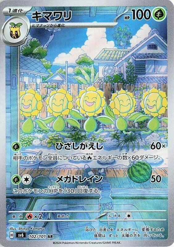 Sunflora - 102/101