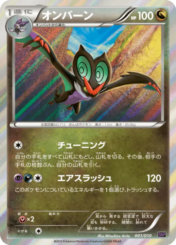 Noivern