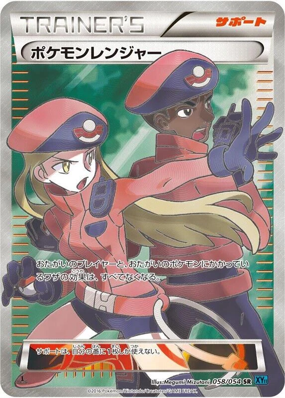 Pokemon Ranger - 058/054