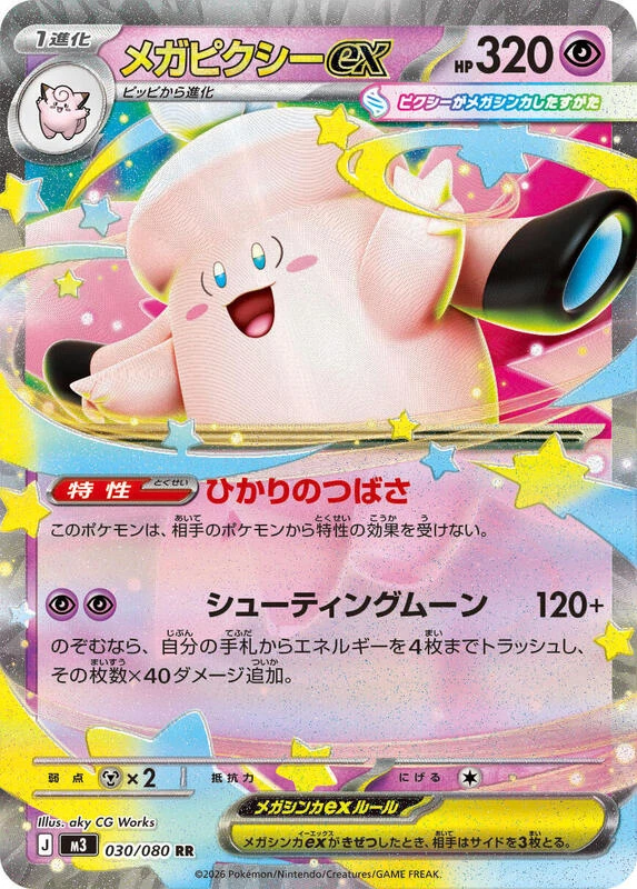 Mega Clefable ex - 030/080