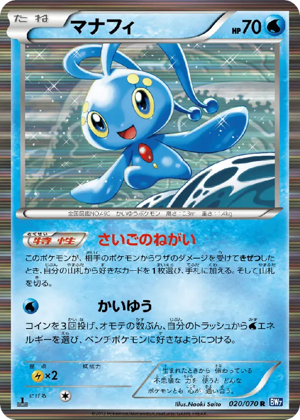 Manaphy