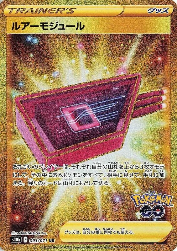 Lure Module - 093/071