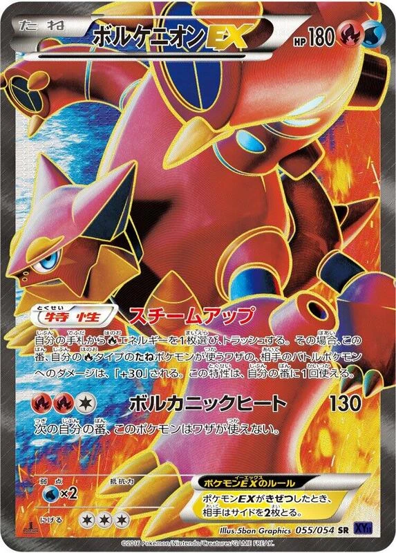 Volcanion EX - 055/054
