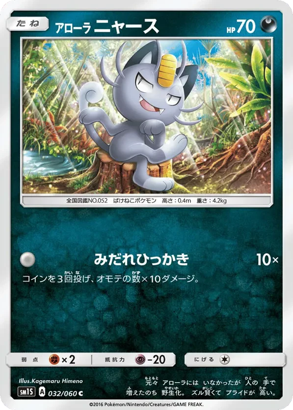 Alolan Meowth