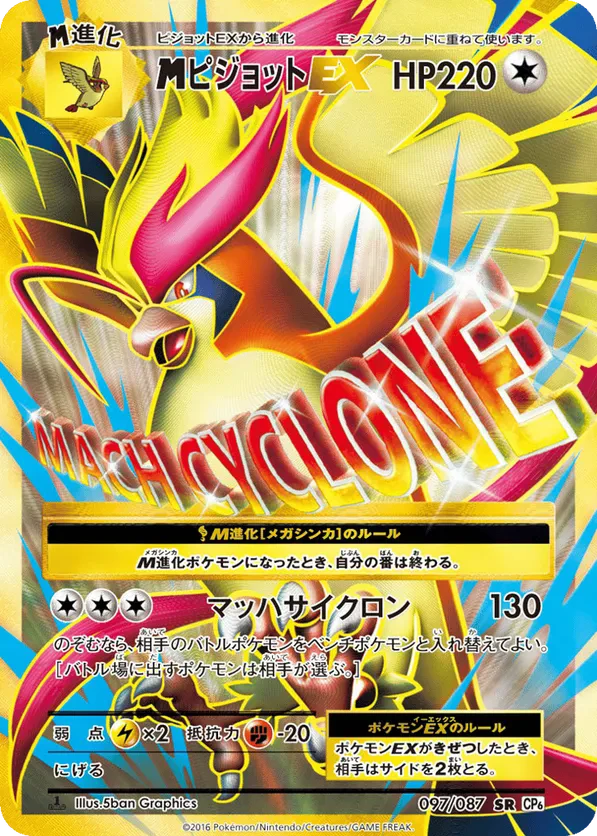 M Pidgeot Ex
