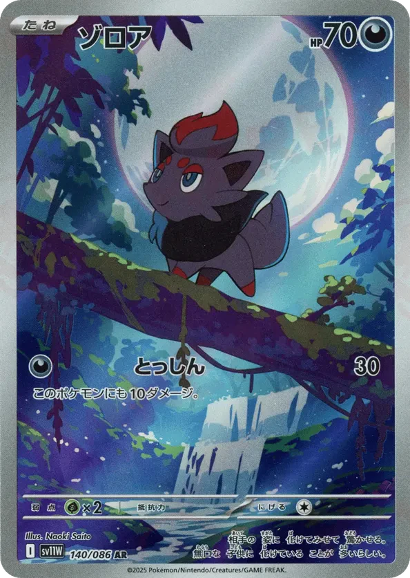 Zorua