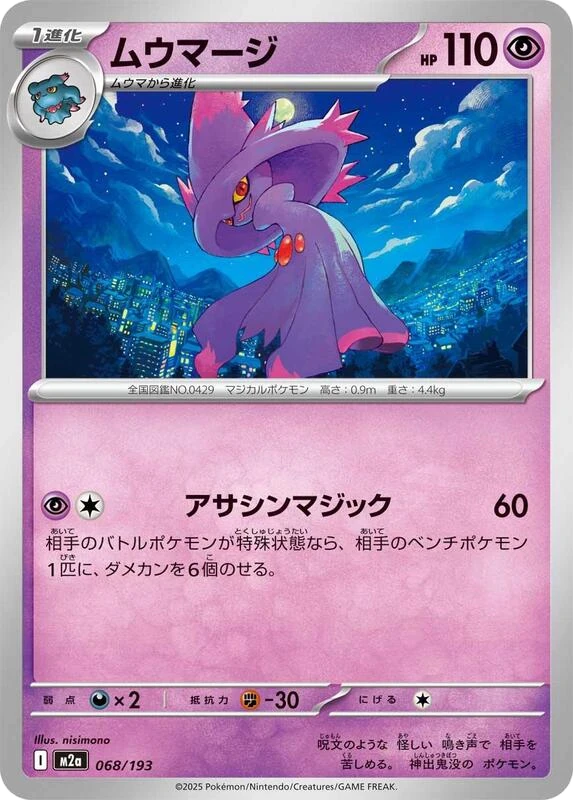 Mismagius