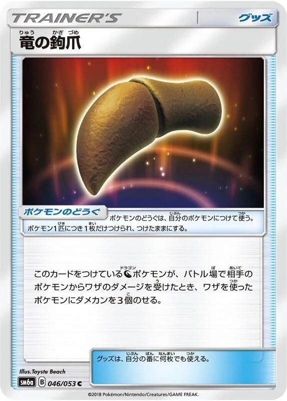Dragon Talon - 046/053