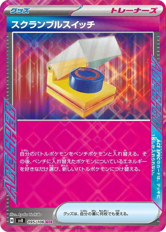 Scramble Switch