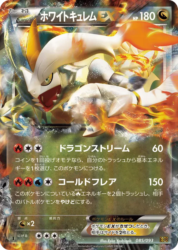White Kyurem EX