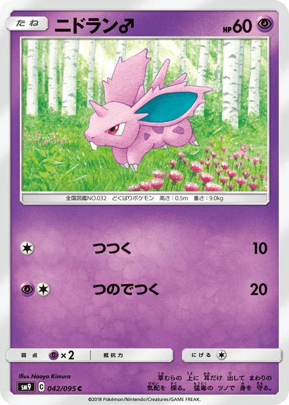 NidoranM