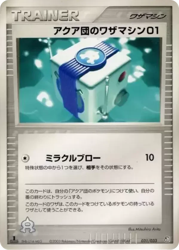 Team Aqua Technical Machine 01