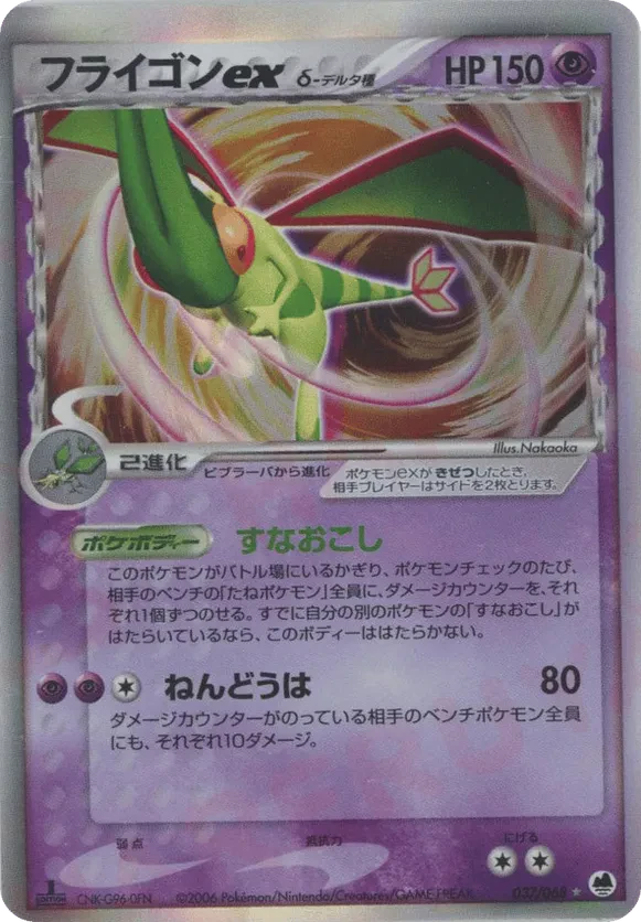 Flygon ex (Delta Species)