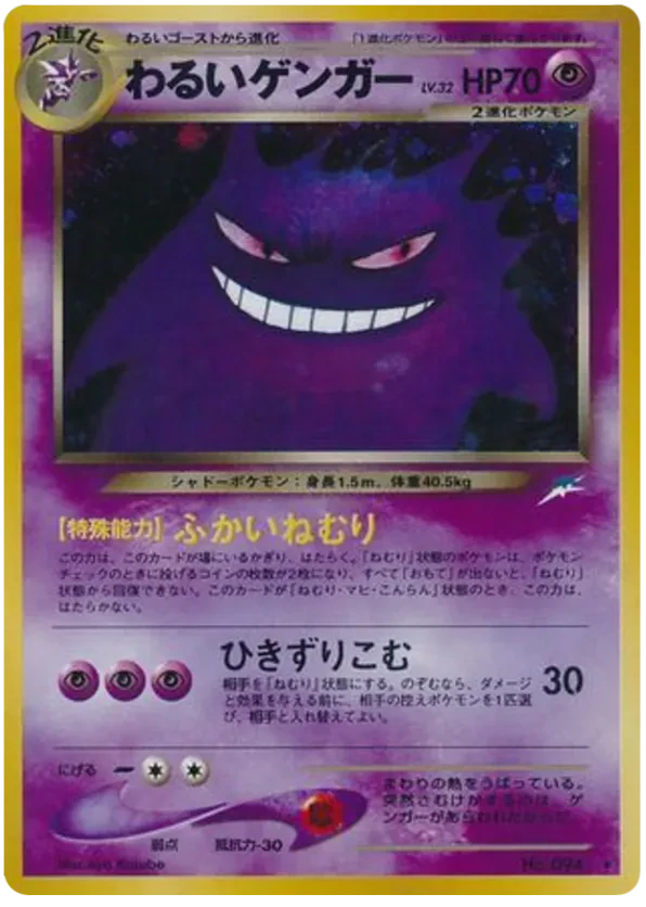 Dark Gengar