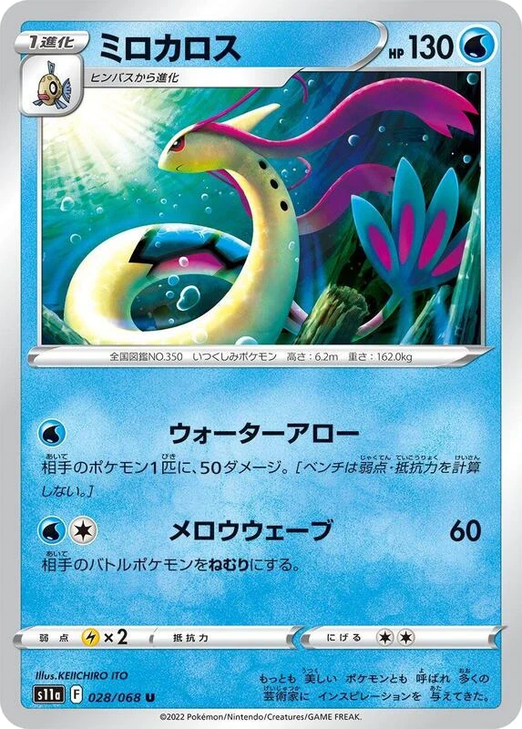 Milotic - 028/068
