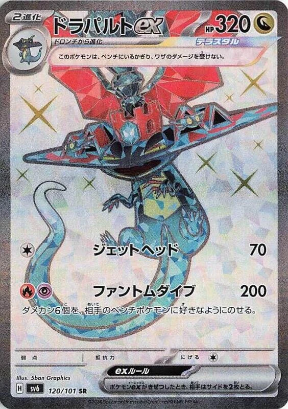 Dragapult ex - 120/101