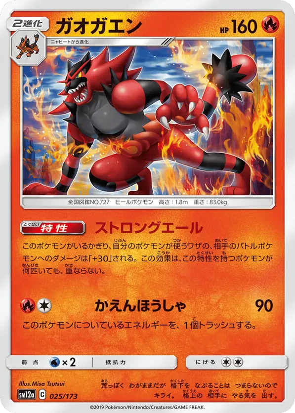 Incineroar (Mirror Holofoil)