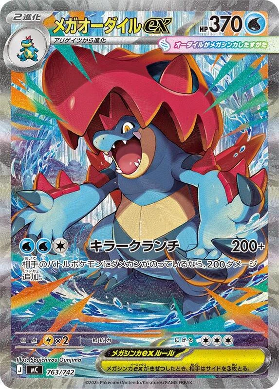 Mega Feraligatr ex -763/742