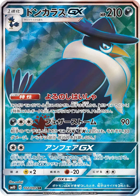 Honchkrow GX