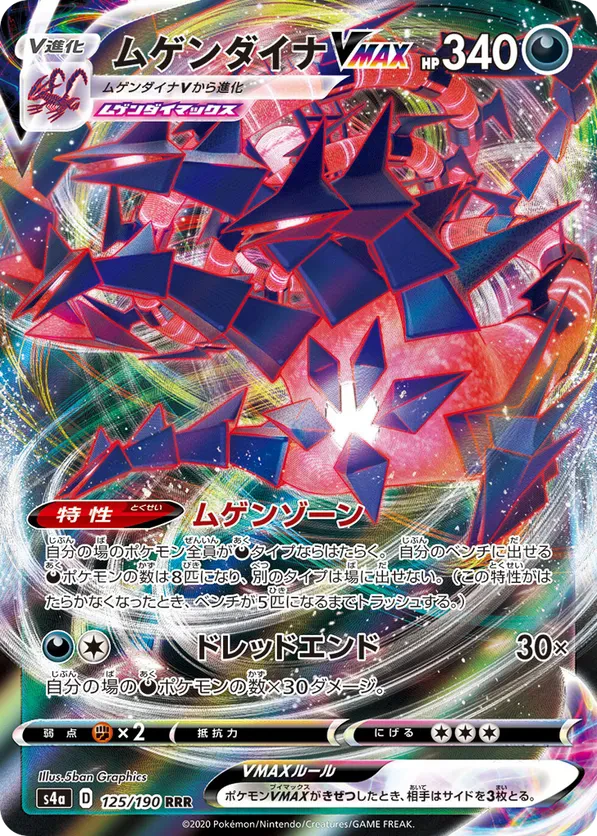 Eternatus VMAX - 125/190