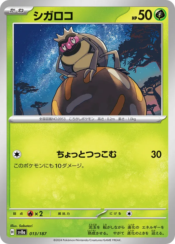 Rellor (Master Ball Pattern)