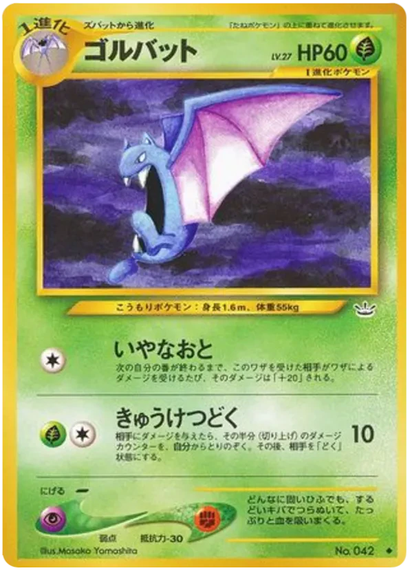 Golbat