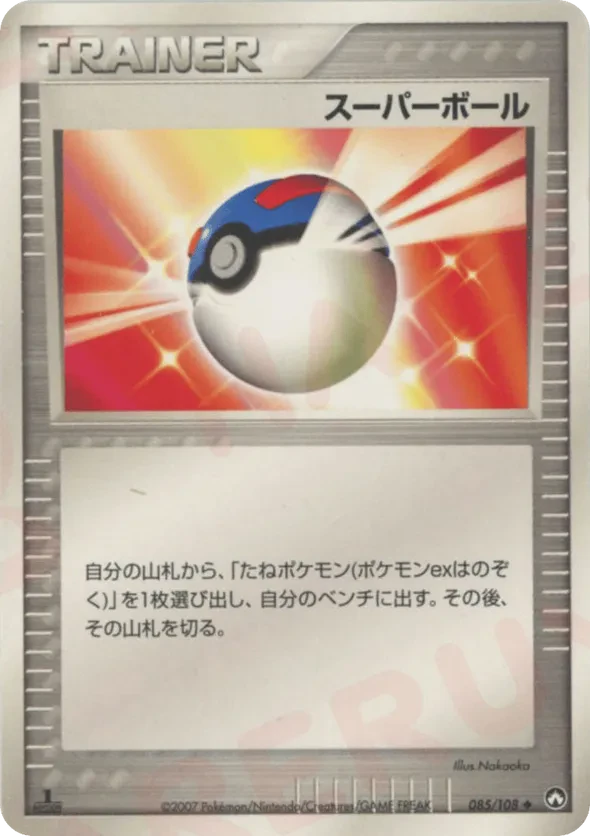 Great Ball